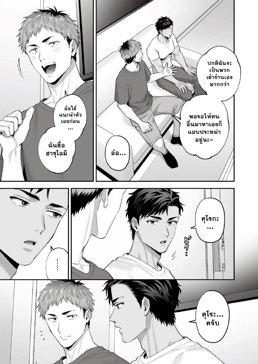 เด็กเอ็นคนใหม่ของผม 01